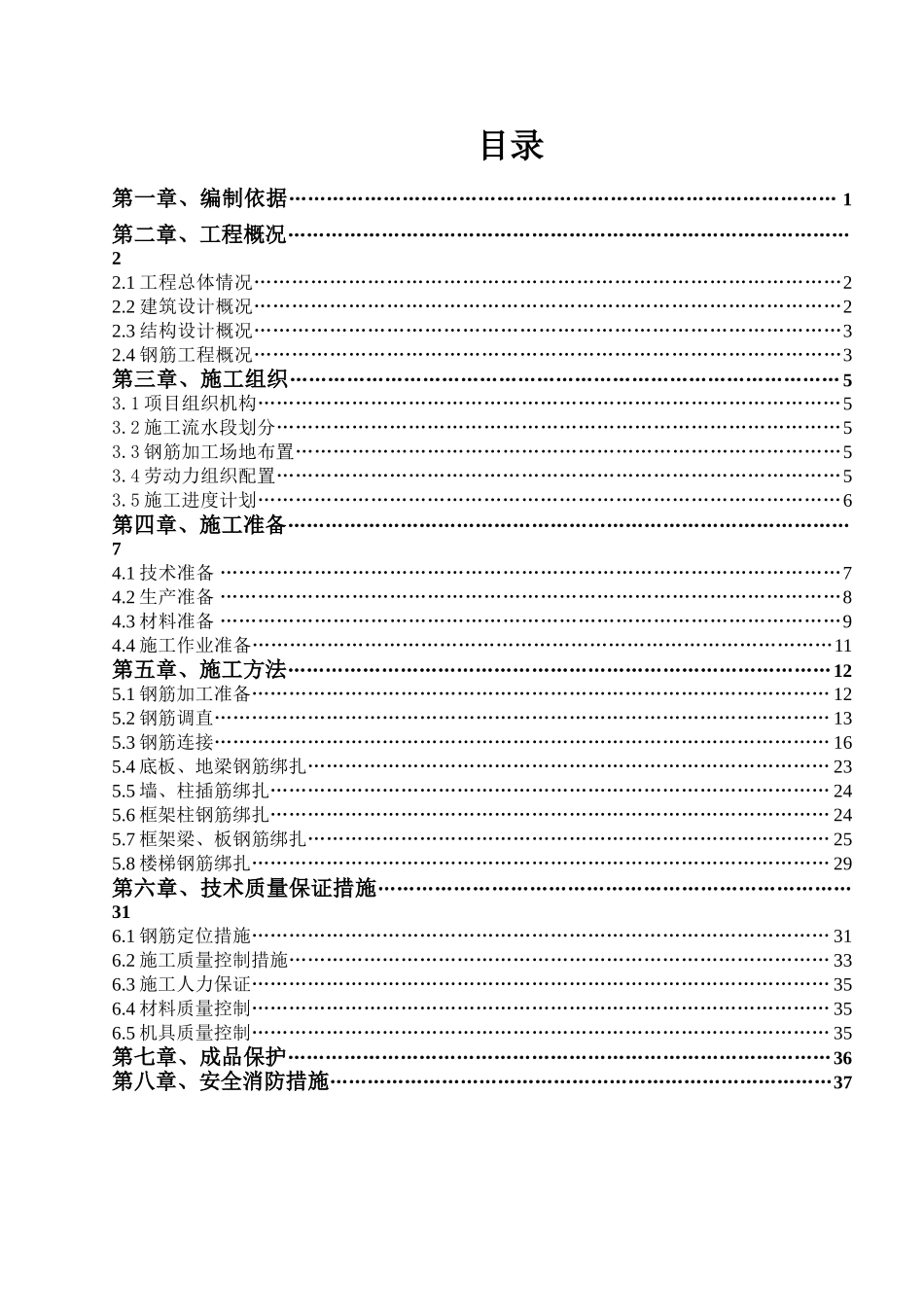 配套工程钢筋工程施工方案_第2页