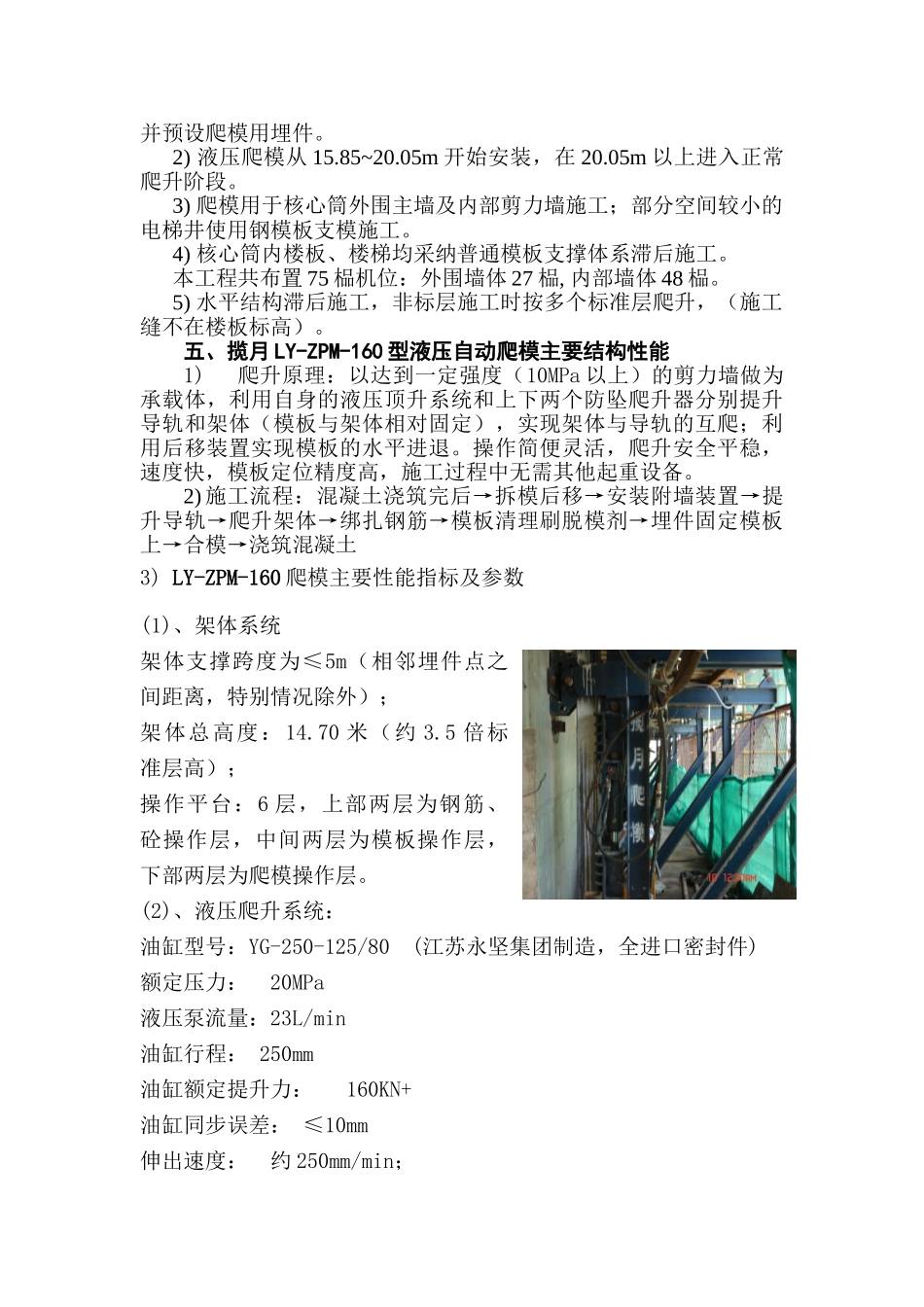 鄂尔多斯某高层商务楼液压爬模施工方案_第2页