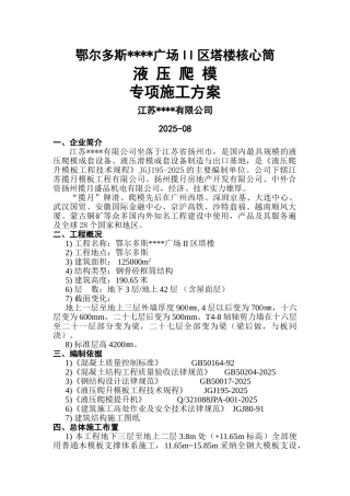 鄂尔多斯某高层商务楼液压爬模施工方案