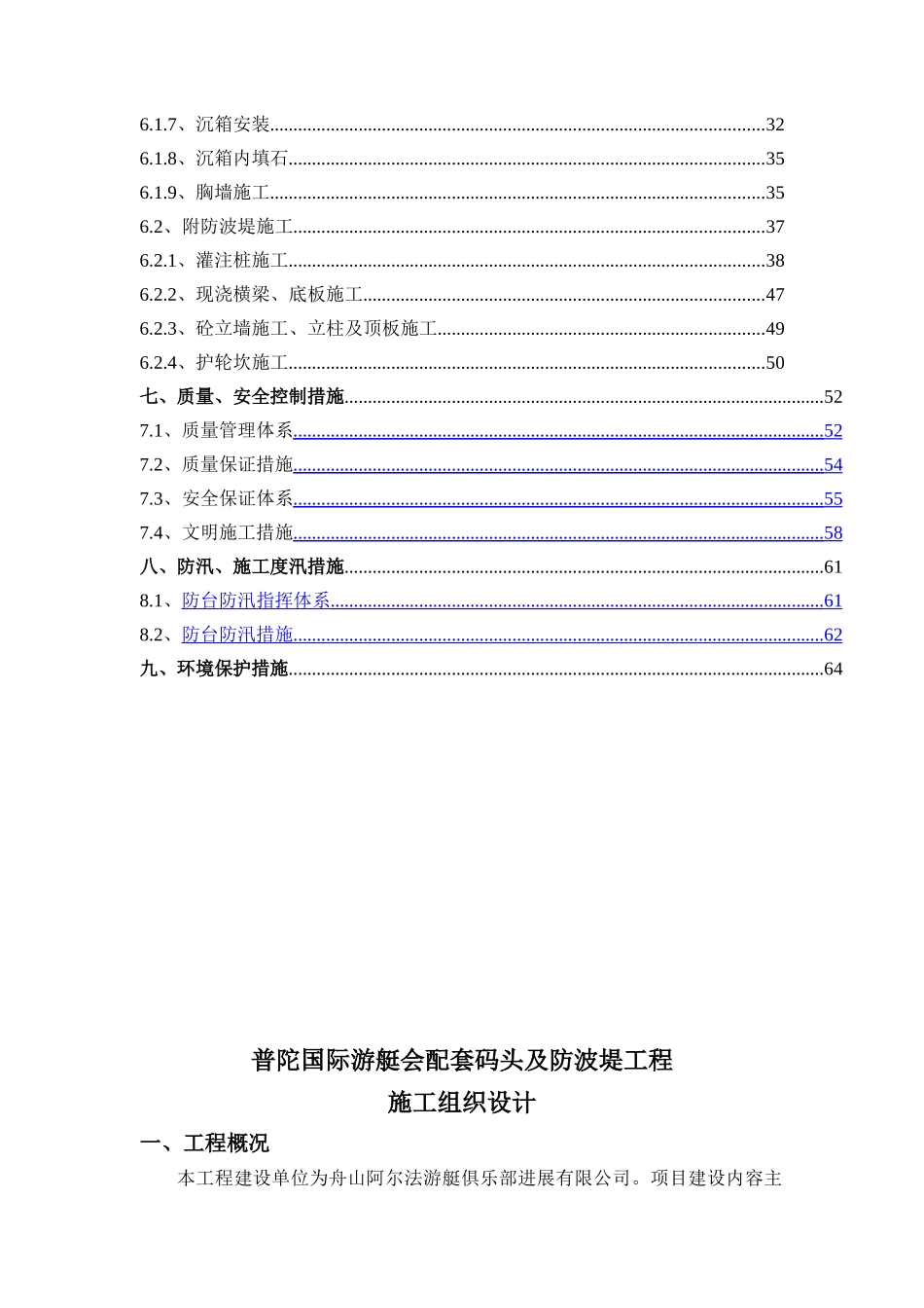配套码头及防波堤工程施工组织设计_第2页