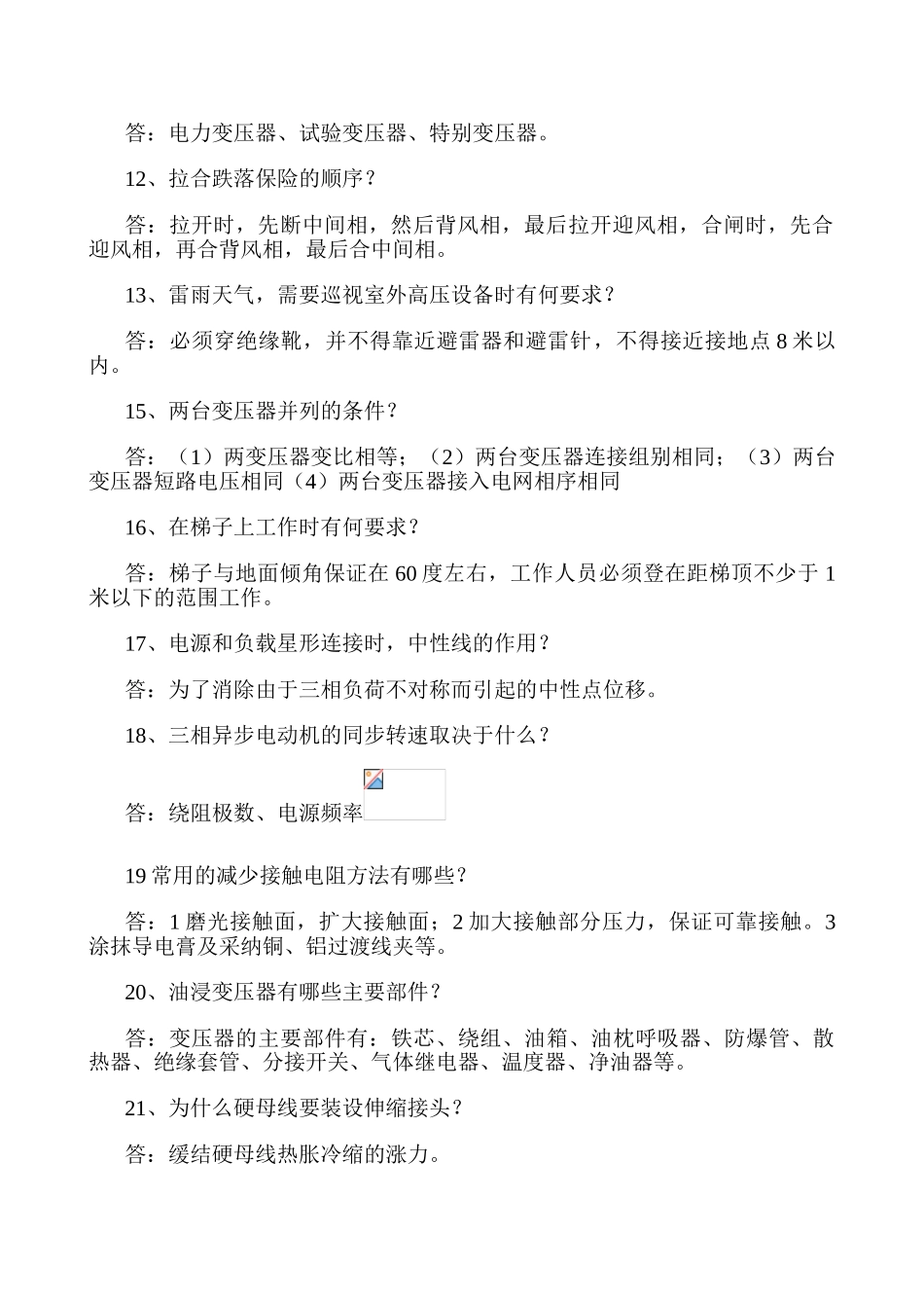 配电专业简答60题_第2页