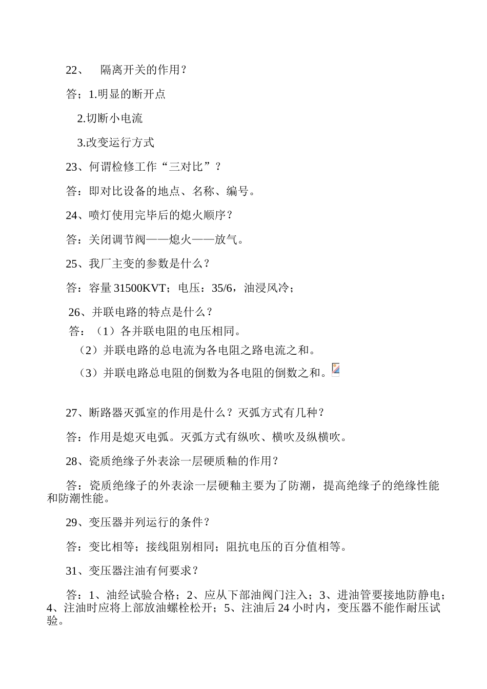 配电专业简答60题_第3页