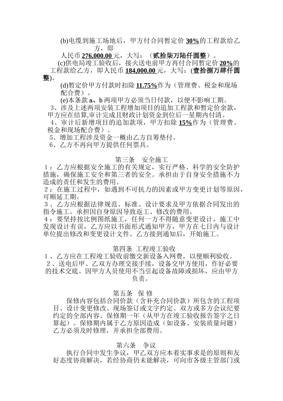 配电安装工程分包合同_第3页