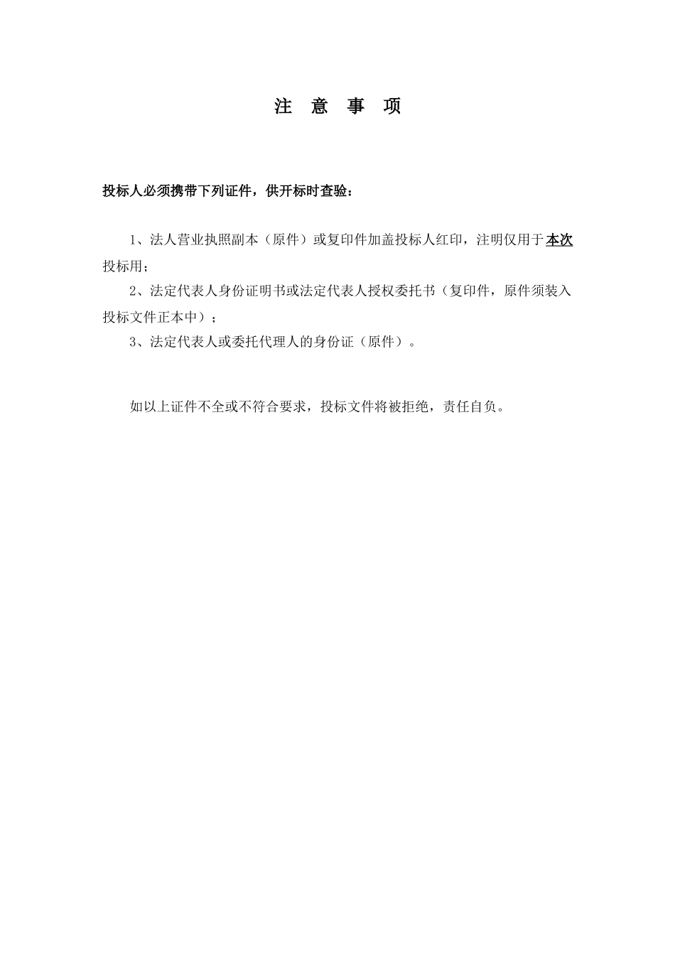 配电室改造项目电气设备材料采购招标文件_第3页