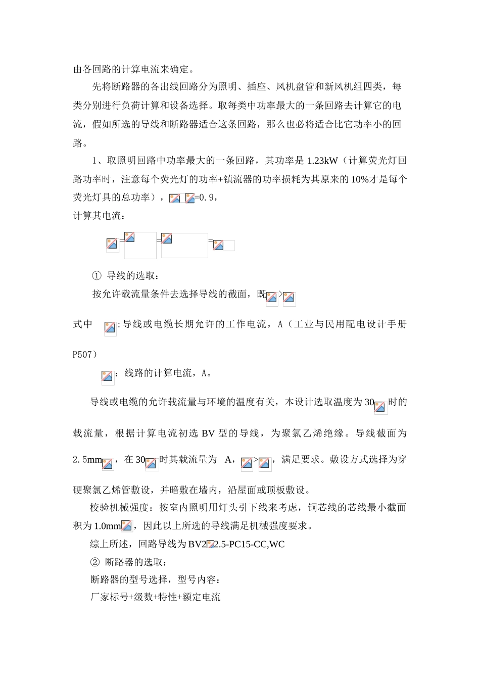 配电回路的负荷计算及相关设备选型_第2页