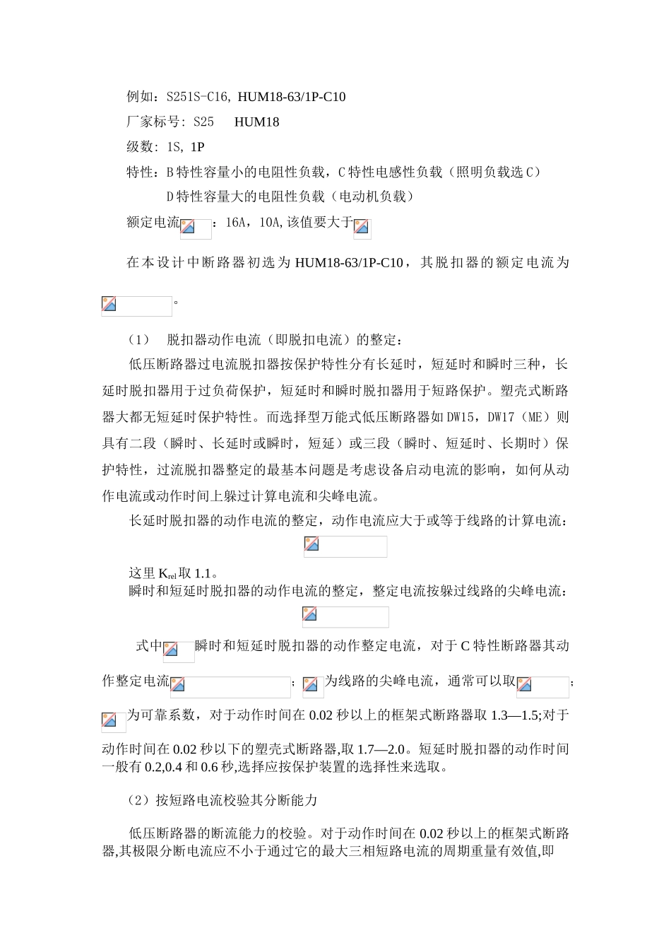 配电回路的负荷计算及相关设备选型_第3页