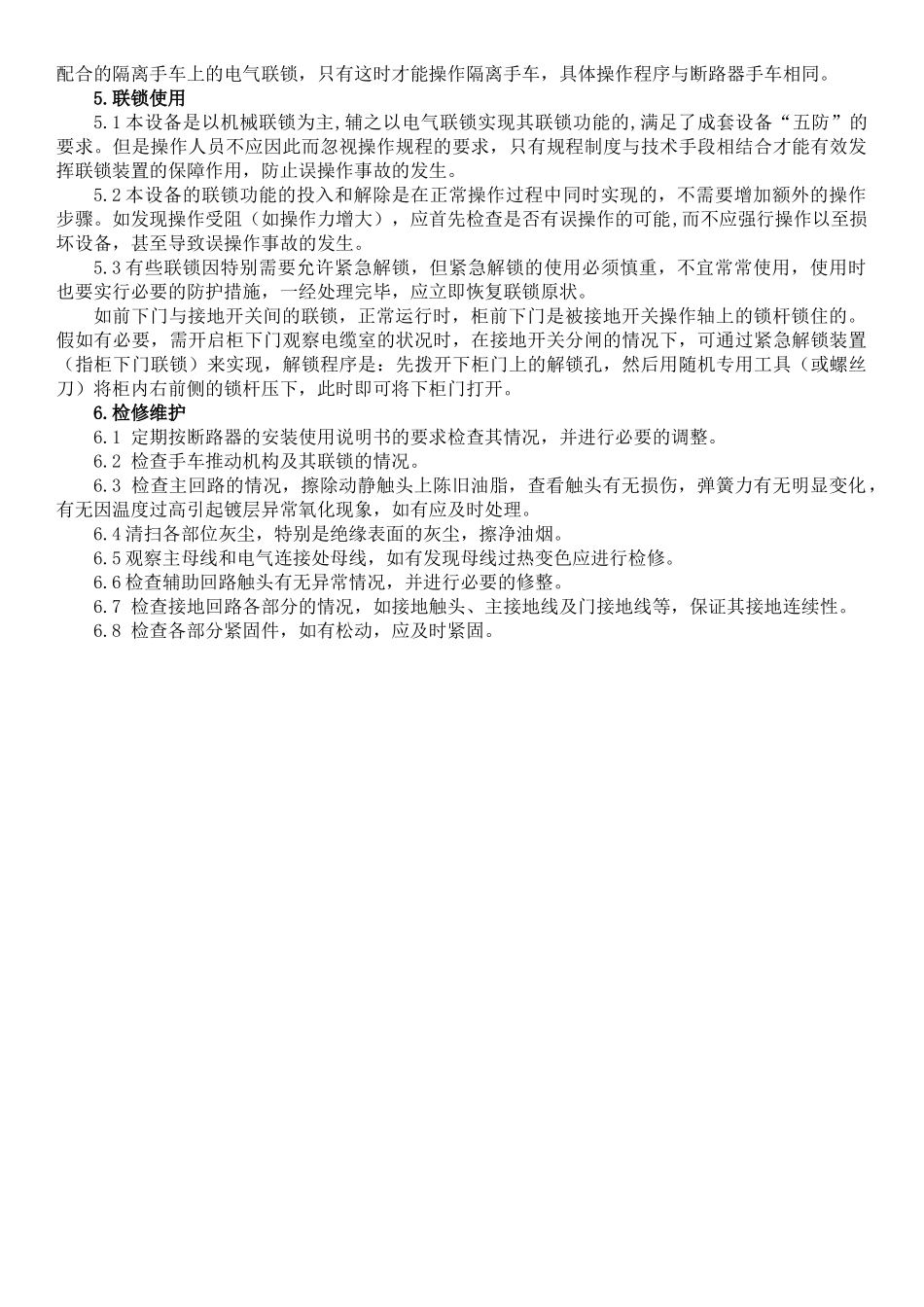 配电室操作规程_第2页