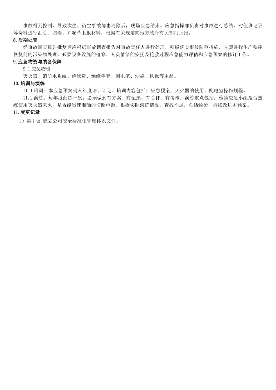 配电室生产安全事故应急预案_第3页