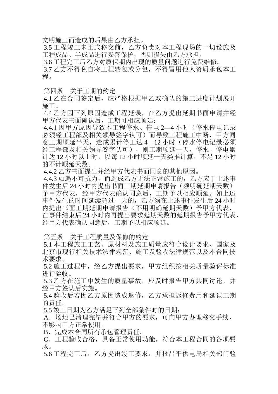 配电室迁移工程施工合同_第2页