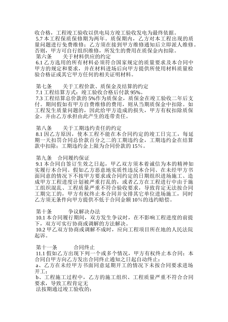 配电室迁移工程施工合同_第3页