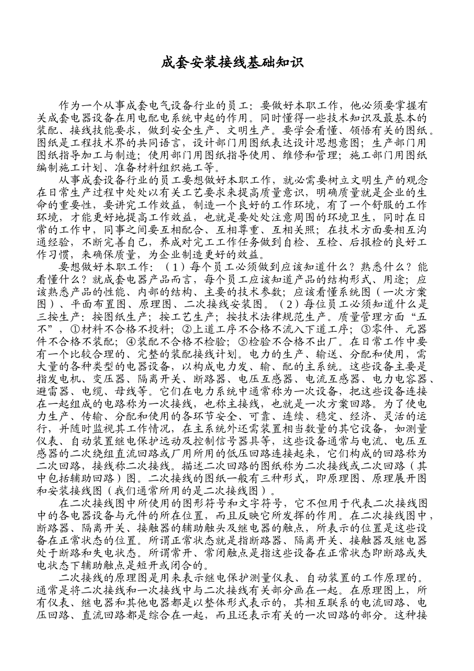 配电柜安装接线基础知识大全_第2页