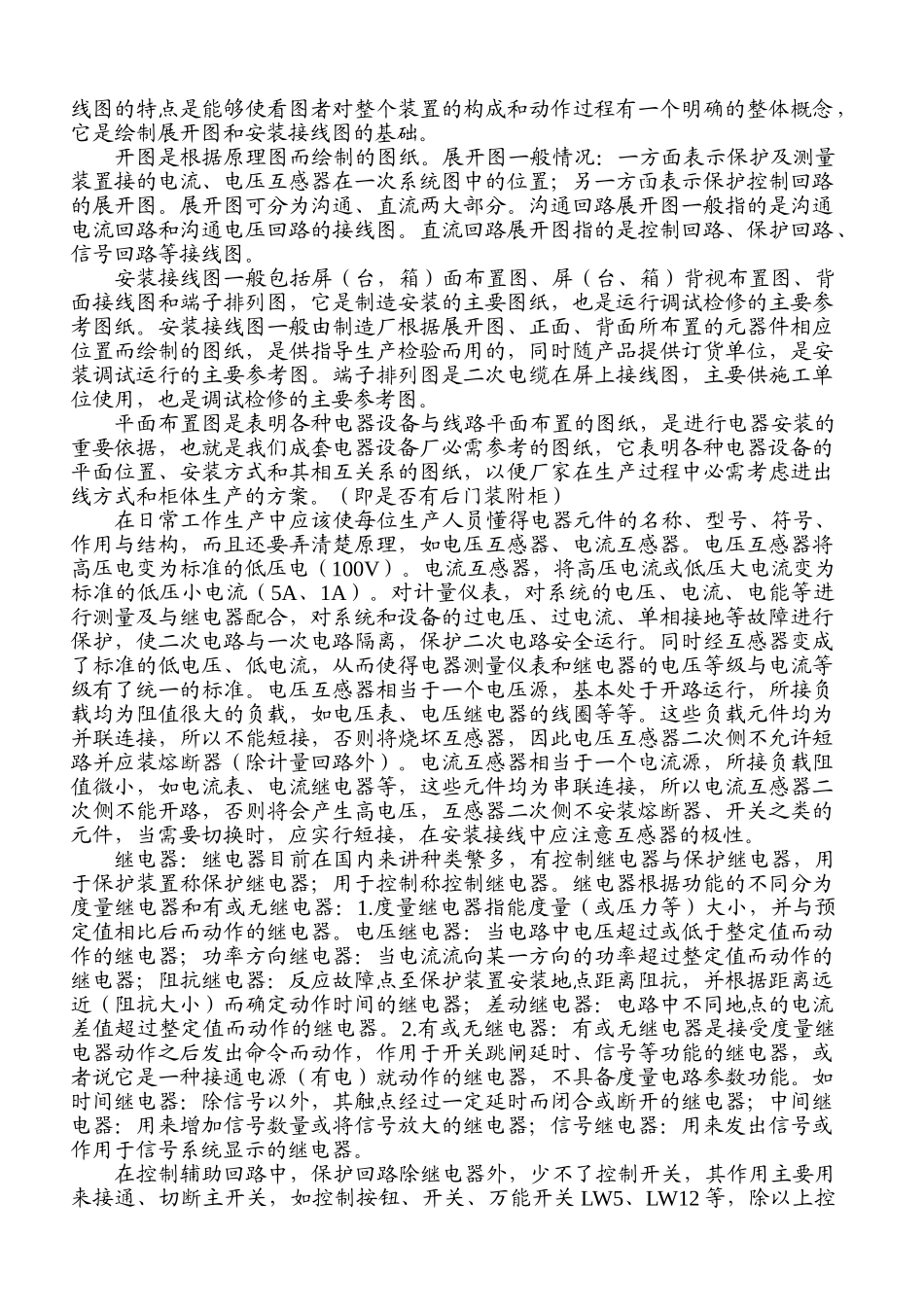 配电柜安装接线基础知识大全_第3页