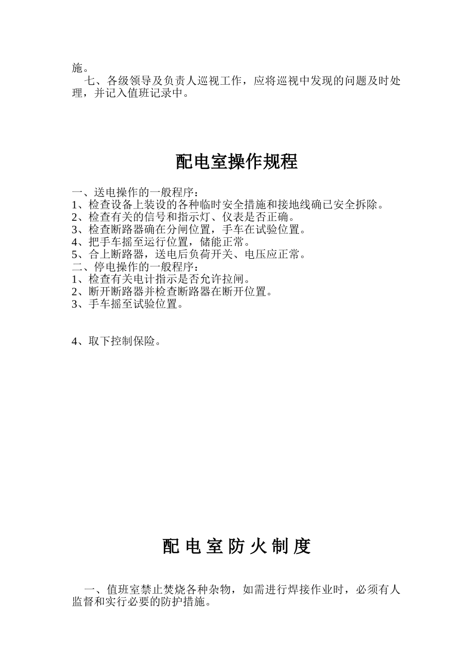 配电室管理制度_第2页