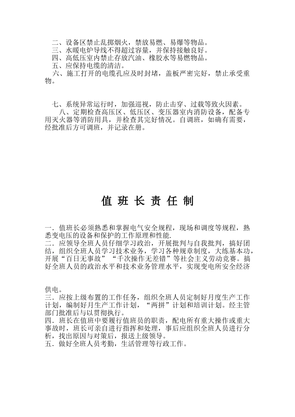 配电室管理制度_第3页