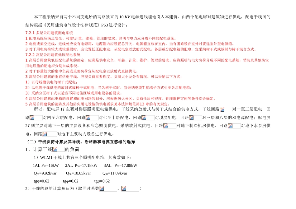 配电干线图与低压配电系统图设计_第2页