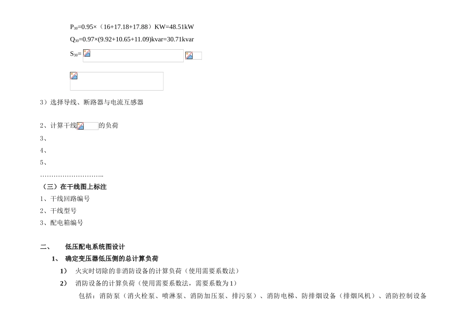 配电干线图与低压配电系统图设计_第3页