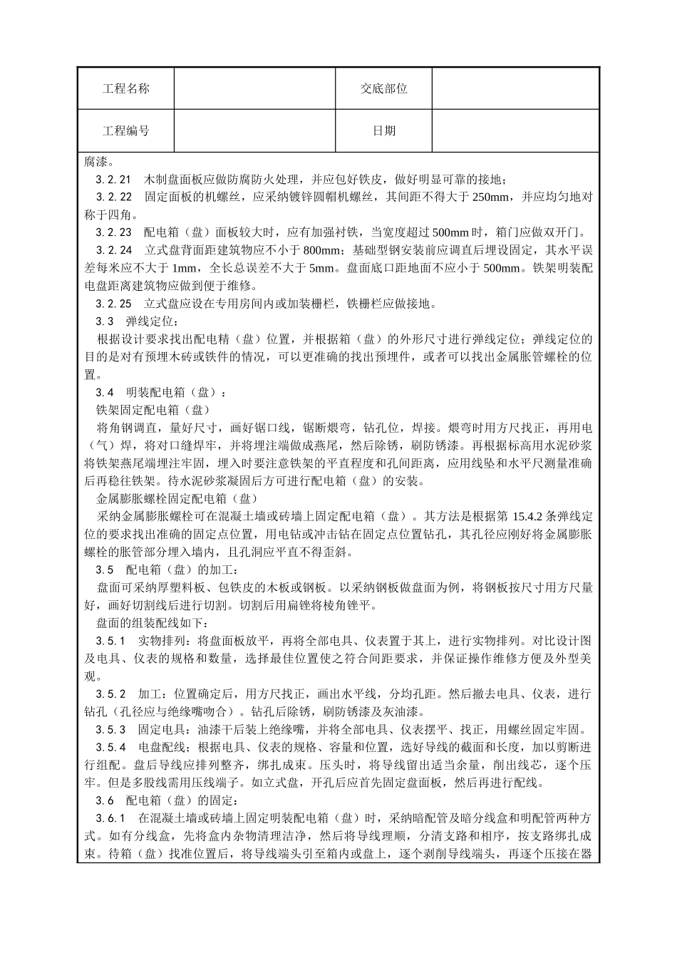 配电箱安装工艺_第3页