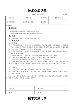 配电箱安装交底记录