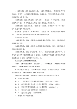 配电箱配置问题分析