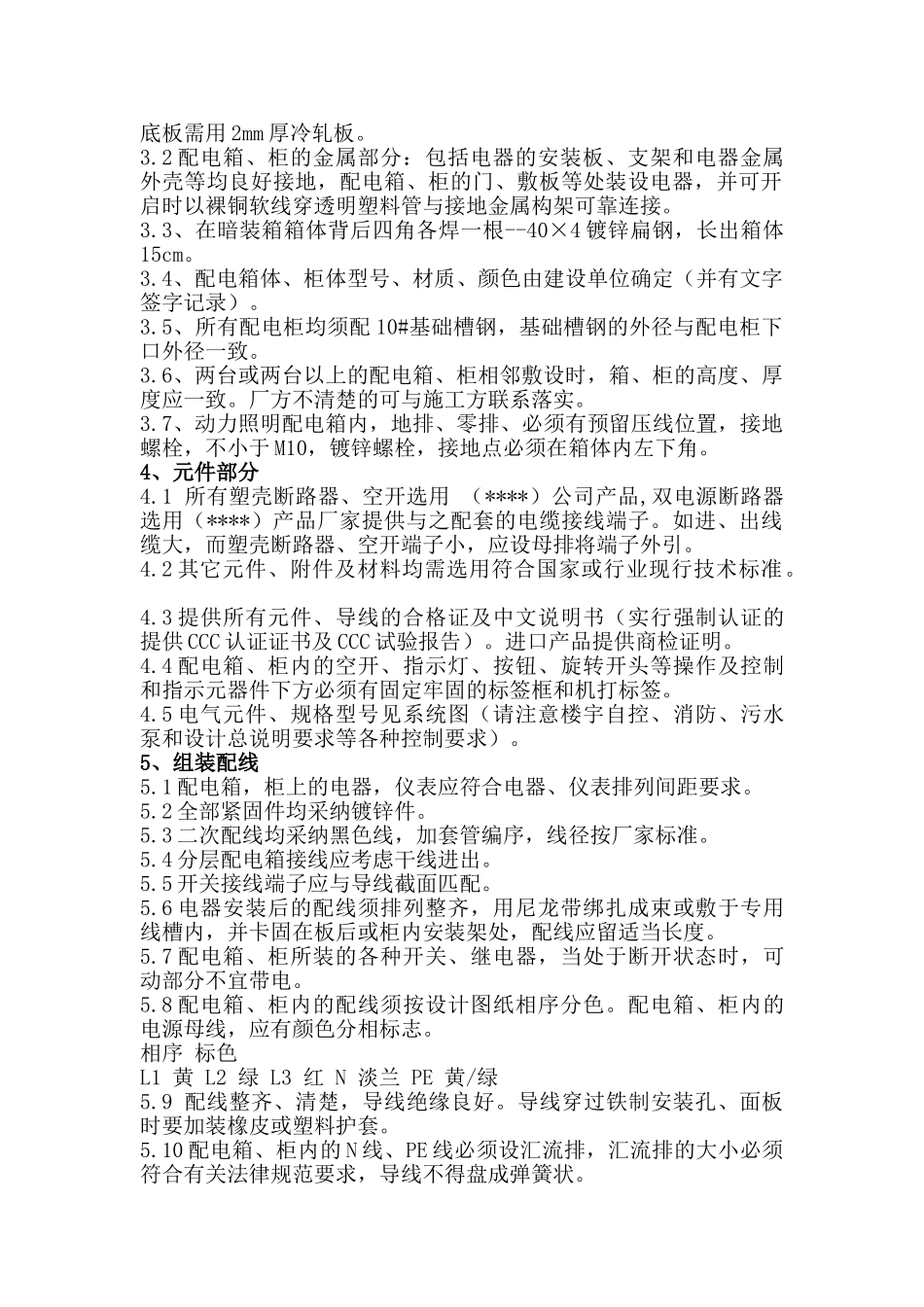 配电箱招标技术要求_第2页