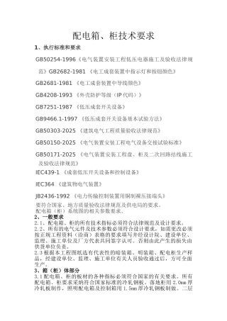 配电箱招标技术要求