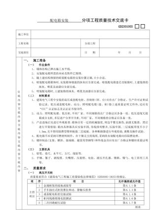 配电箱安装工程技术交底