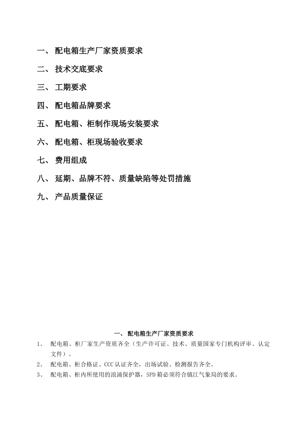 配电箱招标现场管理要求_第2页