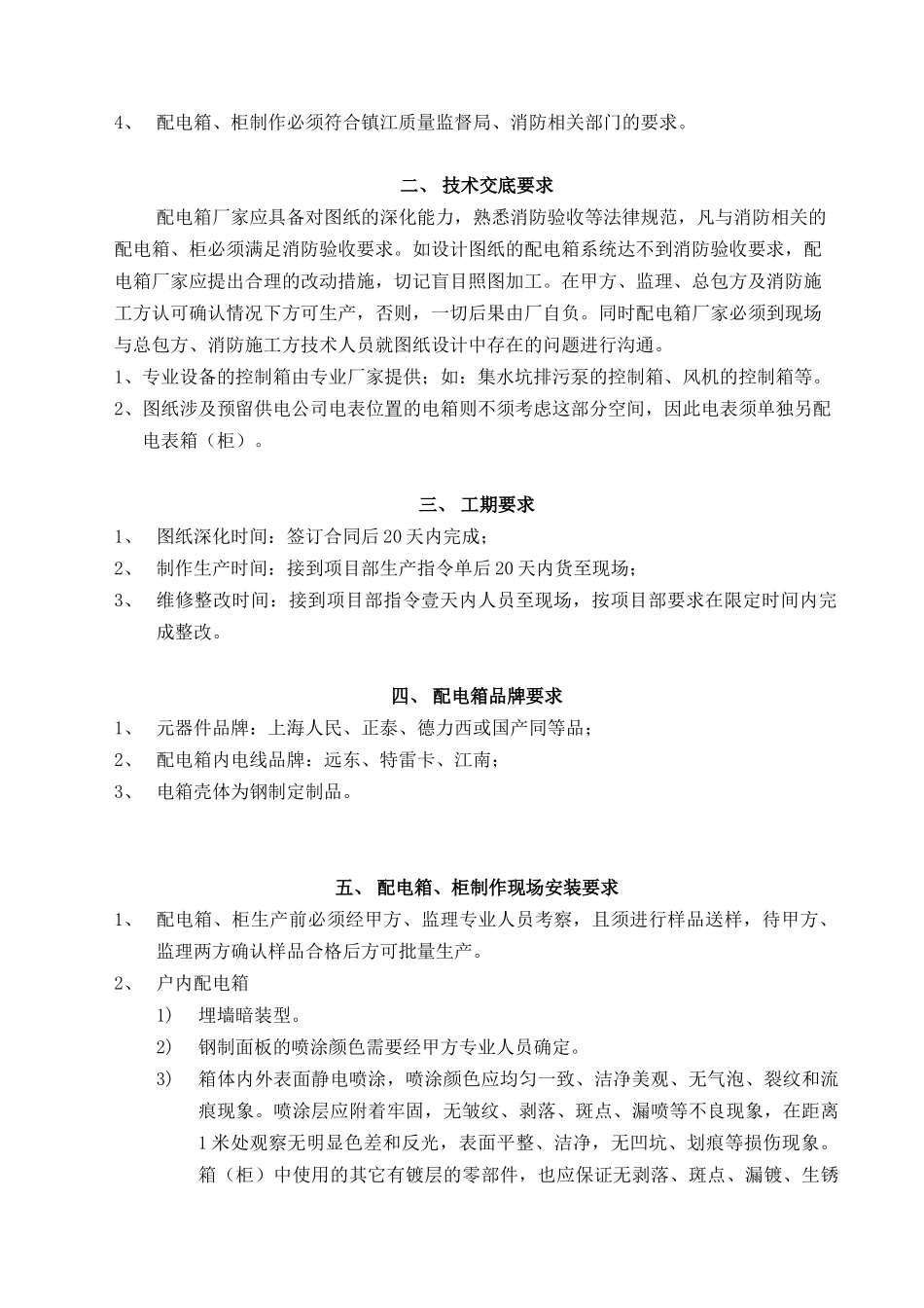 配电箱招标现场管理要求_第3页