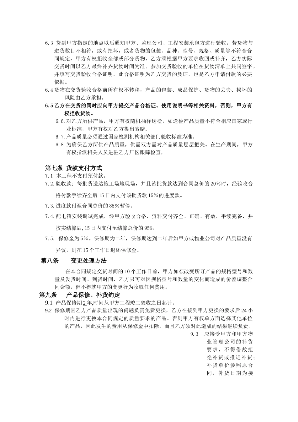 配电箱采购合同_第2页