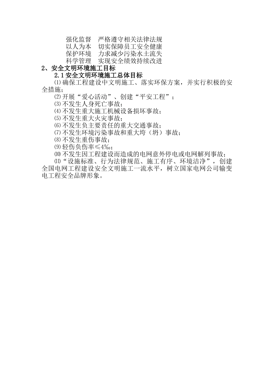 配电网工程安全文明施工二次策划书_第3页