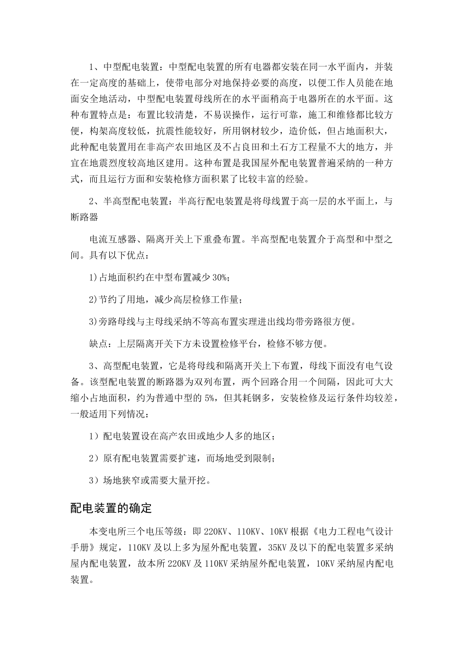 配电装置的选择_第2页