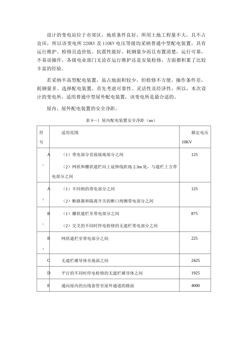 配电装置的选择_第3页