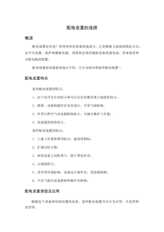 配电装置的选择