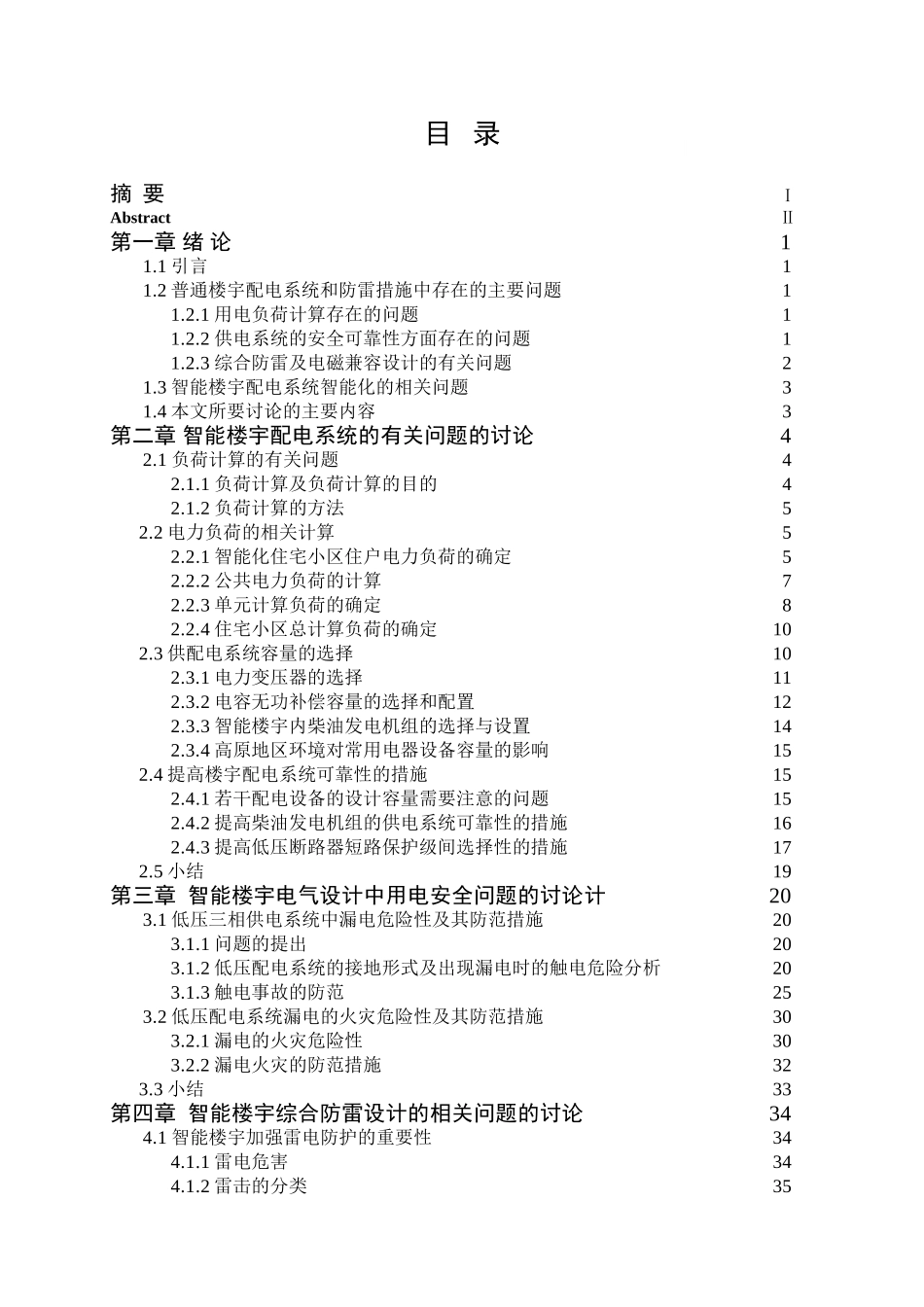 配电网毕业设计_第2页