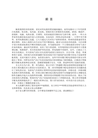 配电网毕业设计