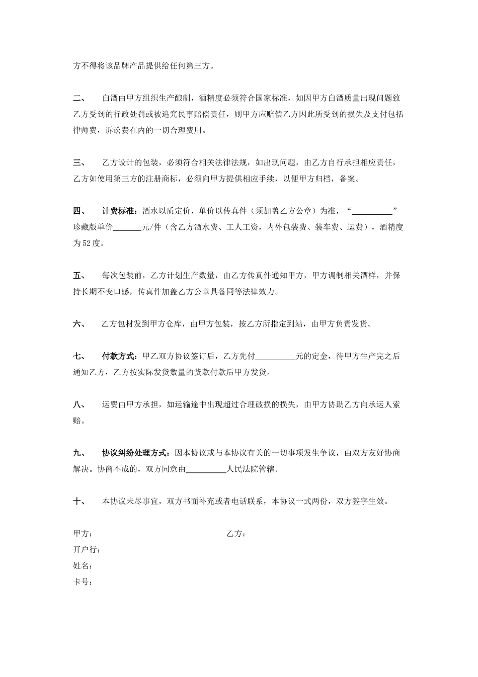 酒产品开发合作合同协议书范本_第2页