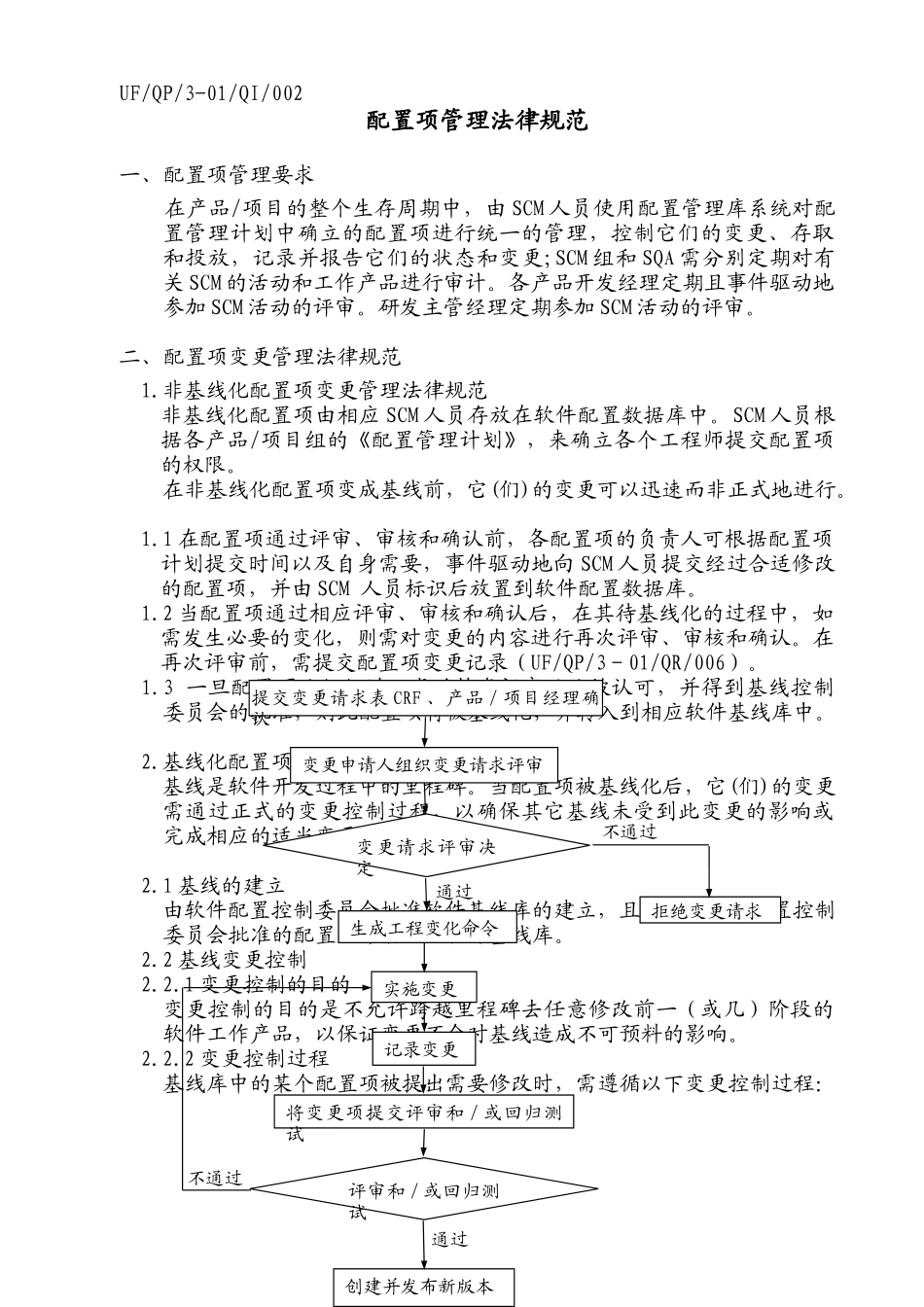 配置项管理规范_第1页