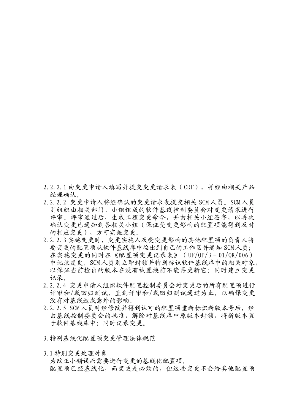 配置项管理规范_第2页
