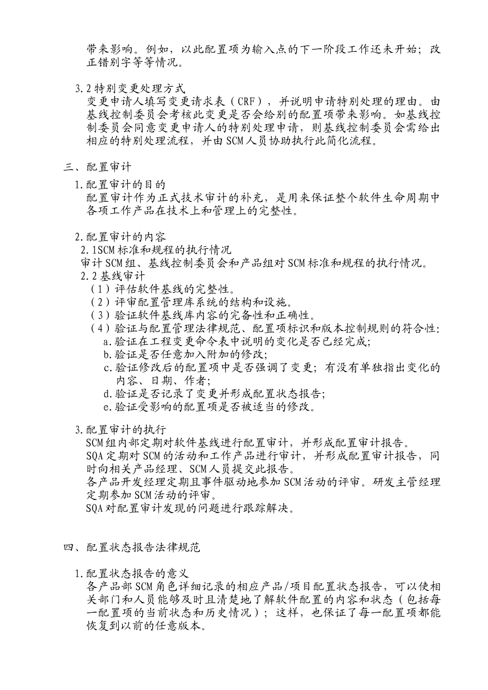 配置项管理规范_第3页