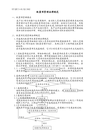 配置项管理规范
