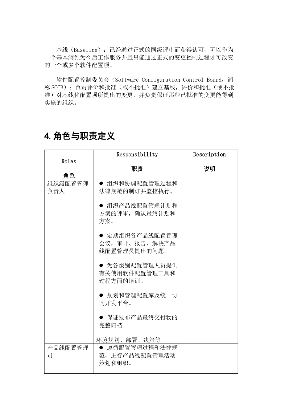 配置管理及变更过程_第2页