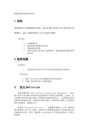 配置管理及变更过程