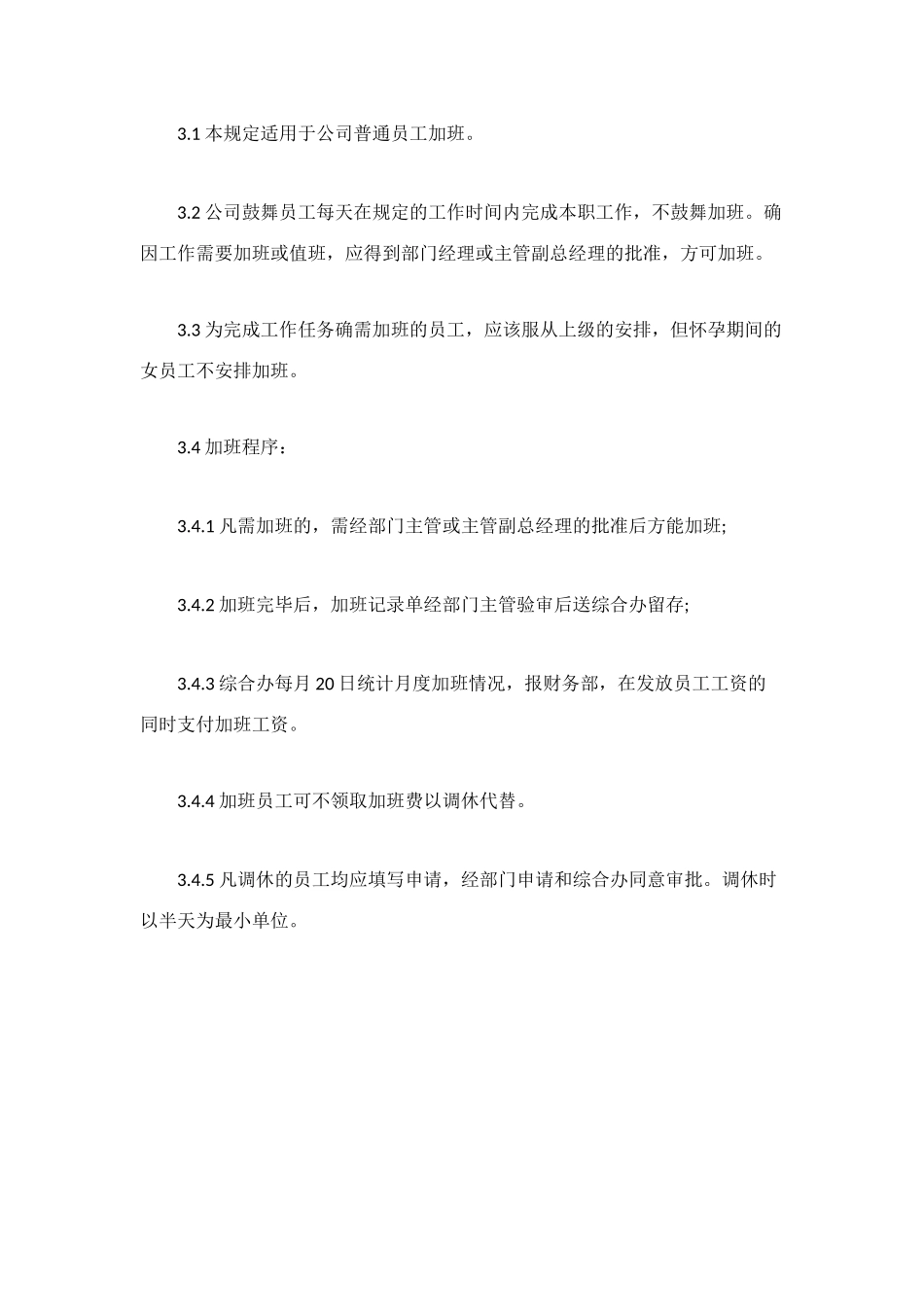 酒吧员工考勤规章制度_第3页