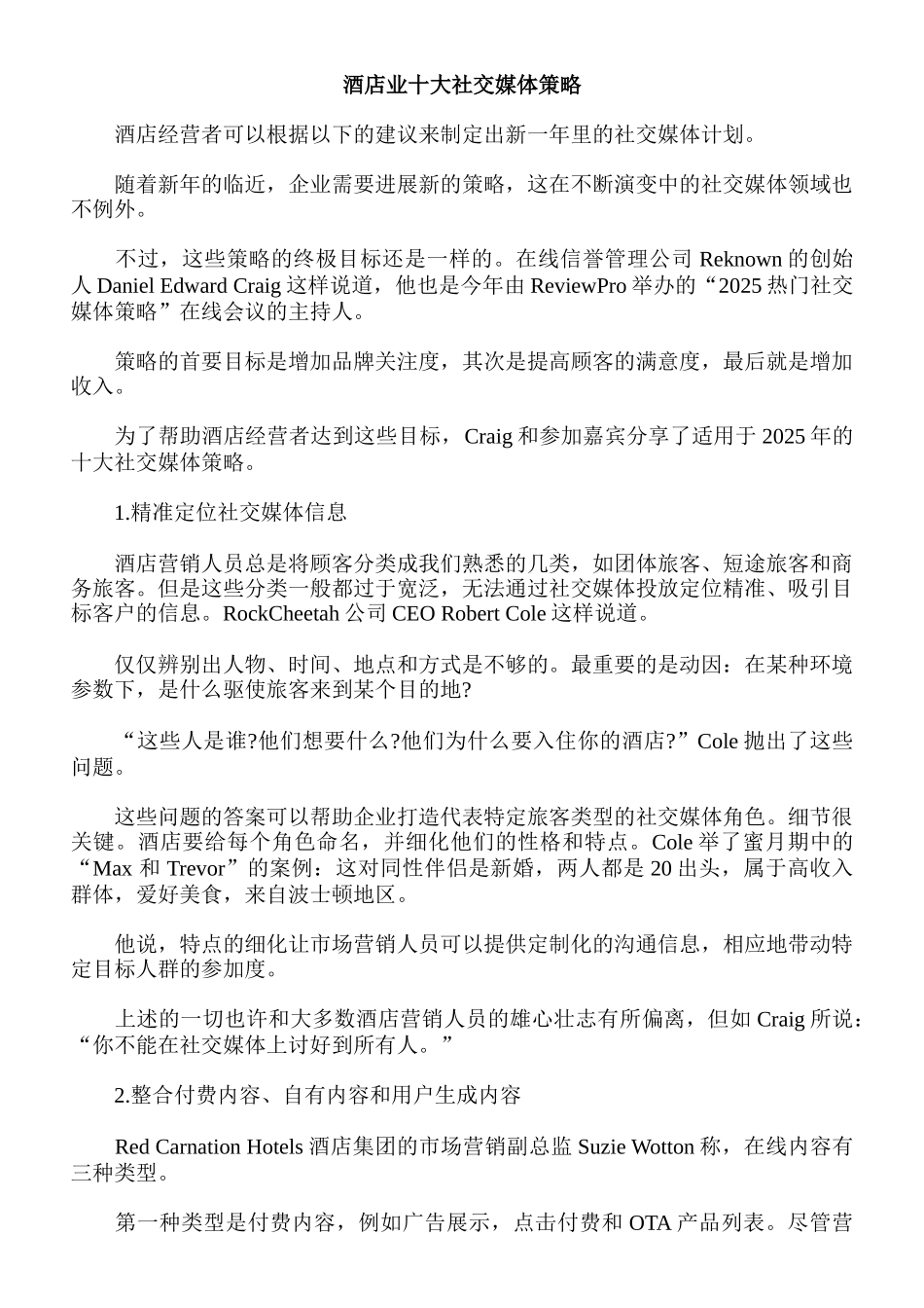 酒店业十大社交媒体策略_第1页