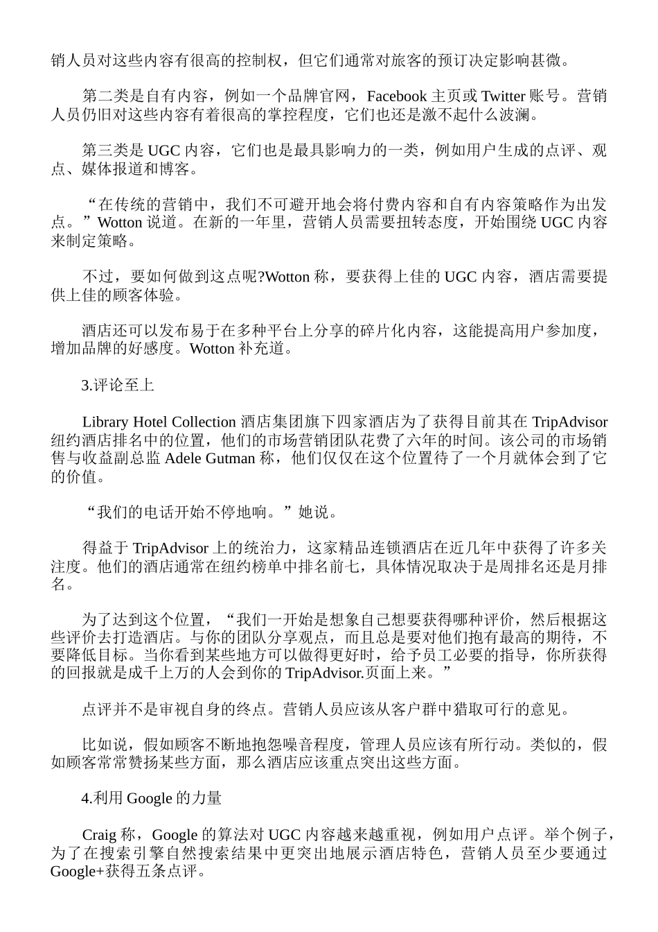 酒店业十大社交媒体策略_第2页