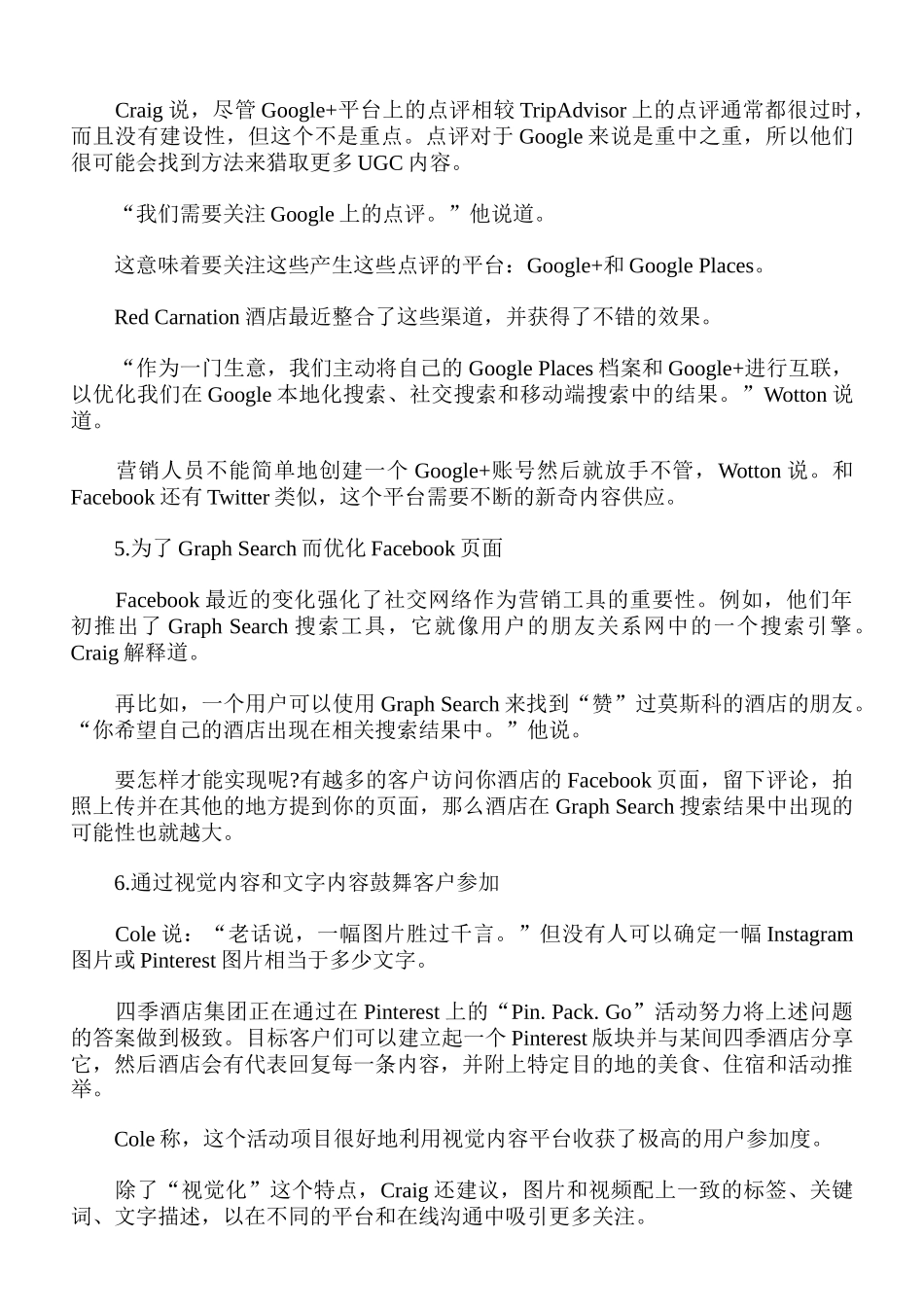 酒店业十大社交媒体策略_第3页