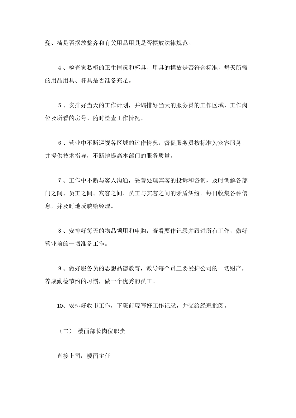 酒店、KTV楼面各级岗位职责_第3页