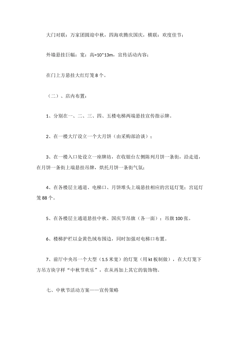 酒店中秋国庆双节促销活动方案_第2页