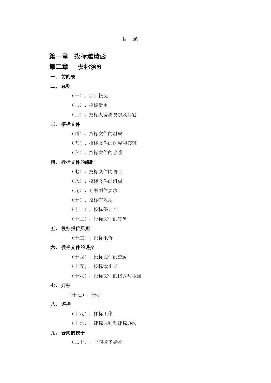 酒店中央空调系统维保服务邀请招标文件_第2页