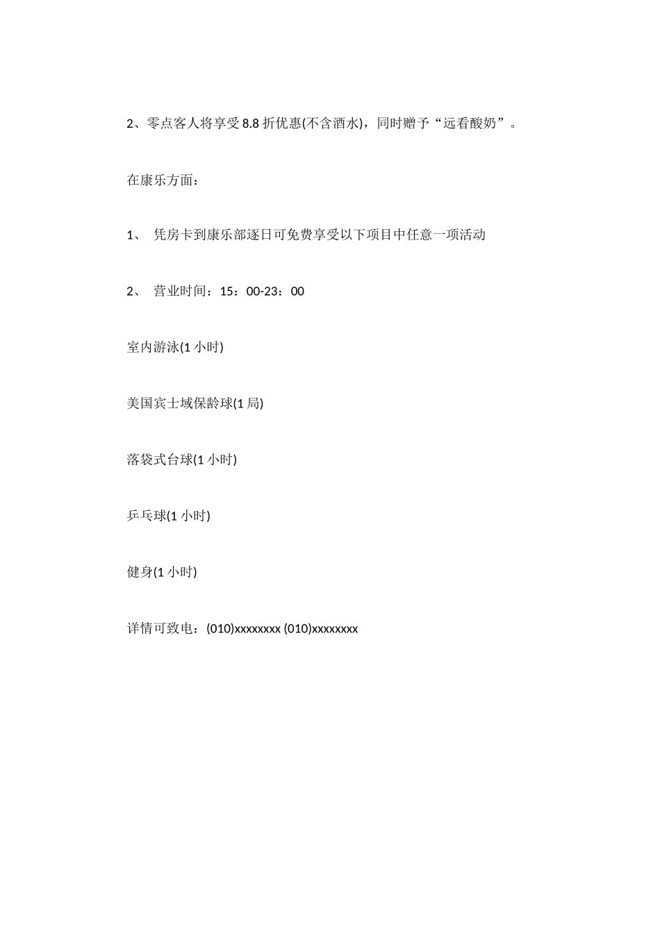 酒店五一劳动节促销活动安排_第2页